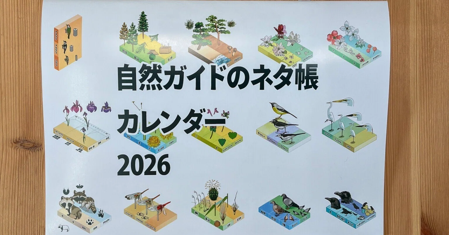 ショップ様向け】自然の豆知識カレンダー（2026年）卸販売のご案内