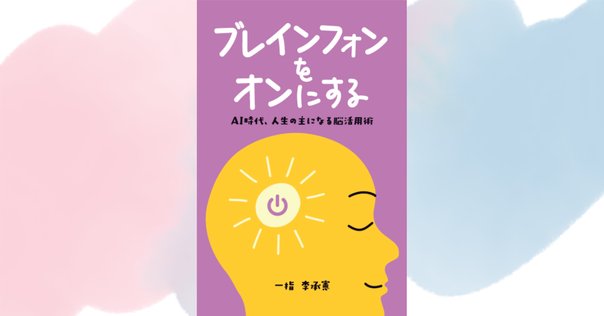 19800円の本が売れている理由〜『命と脳』｜まきりか