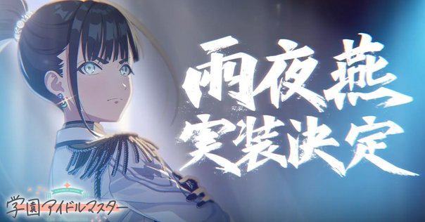 沖縄の優しいスクールアイドル 赤嶺天ちゃん【虹ヶ咲完結編