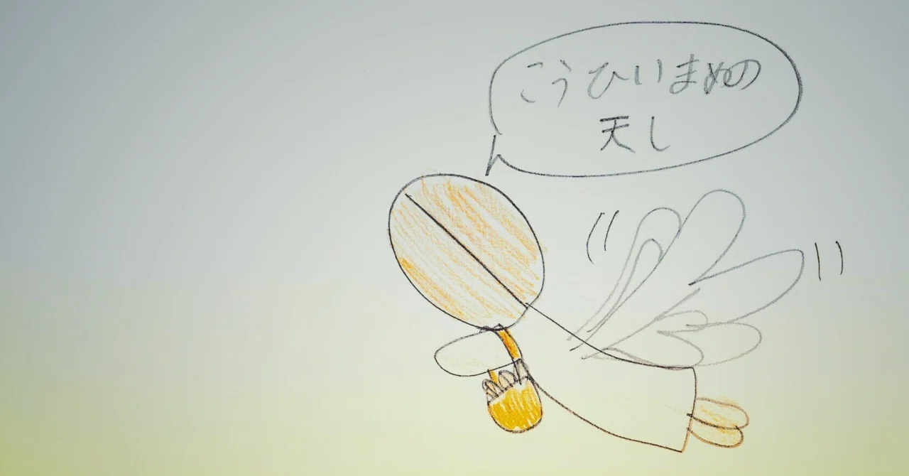 見出し画像