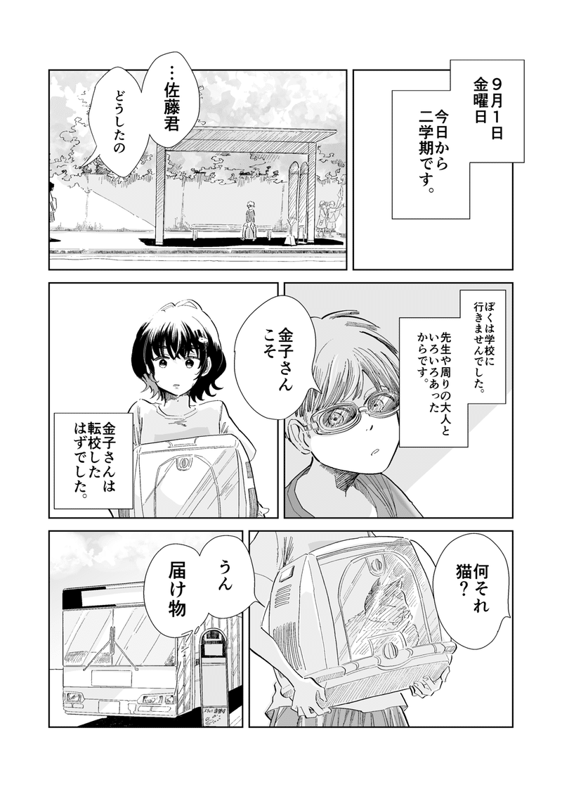 マンガ 猫と青と帰り道 迷子猫を届けに行く子供たちの話 かくたすず Note マンガ 猫と青と帰り道 迷子猫を届けに行く子供たちの話 かくたすず Note