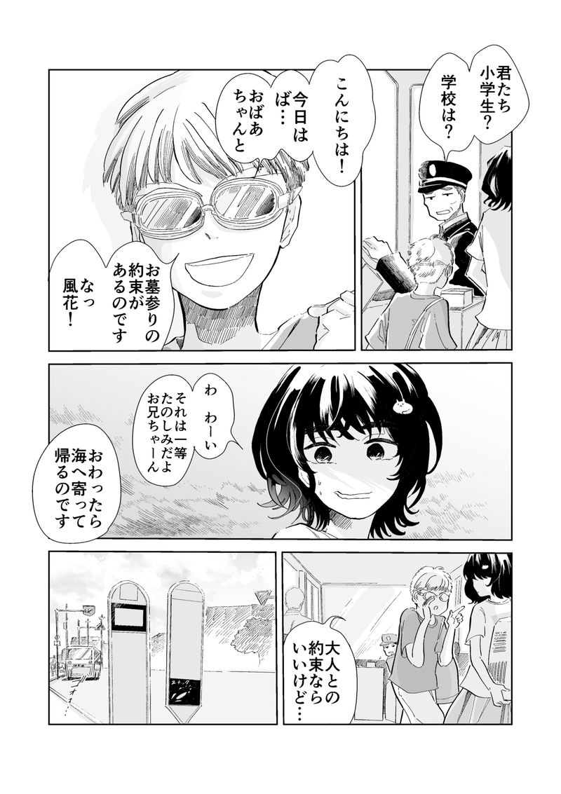 マンガ 猫と青と帰り道 迷子猫を届けに行く子供たちの話 かくたすず Note マンガ 猫と青と帰り道 迷子猫を届けに行く子供たちの話 かくたすず Note