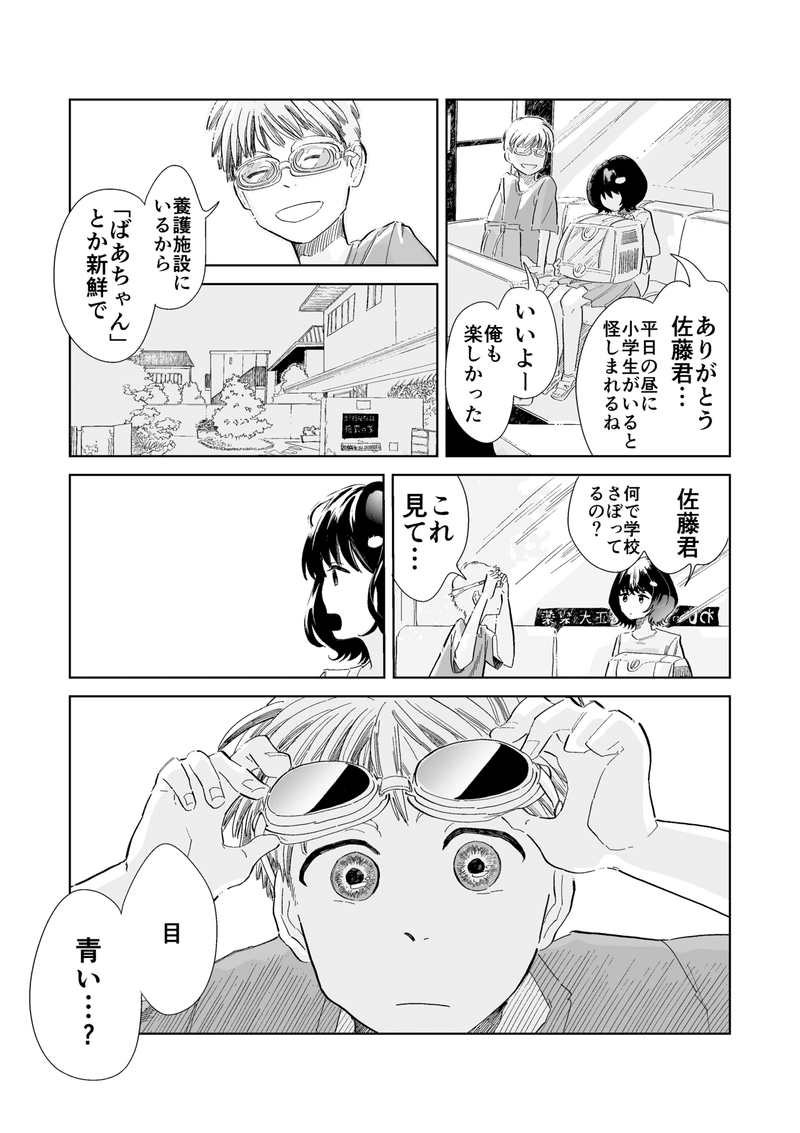 マンガ 猫と青と帰り道 迷子猫を届けに行く子供たちの話 かくたすず Note マンガ 猫と青と帰り道 迷子猫を届けに行く子供たちの話 かくたすず Note