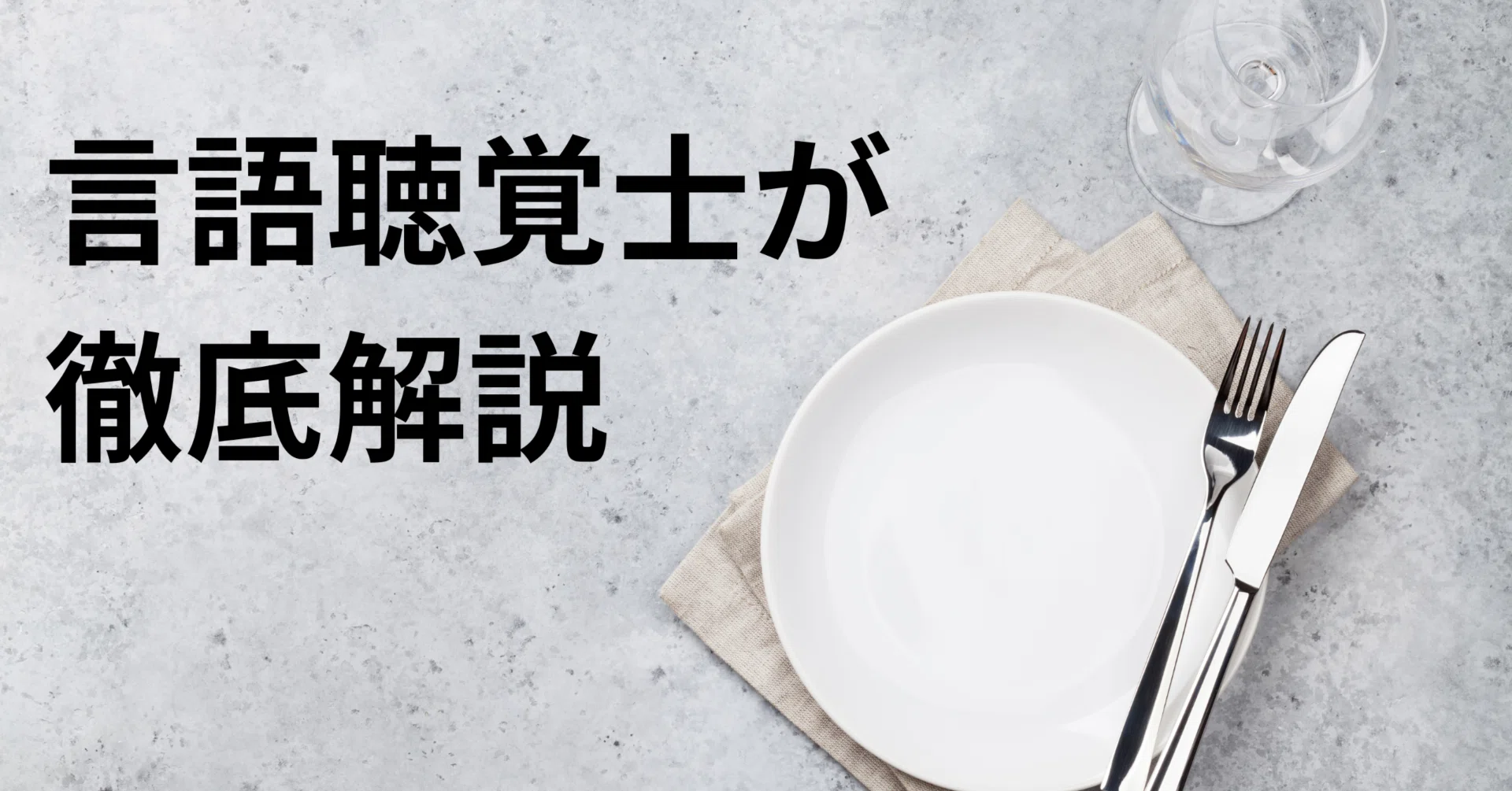 言語聴覚士が徹底解説】コミュニケーション支援ツール（AAC）の活用法 
