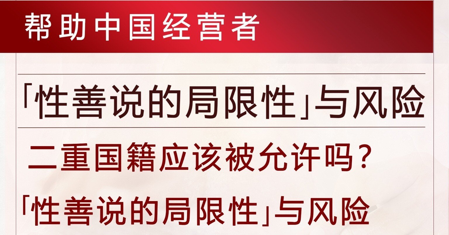 二重国籍应该被允许吗？「性善说的局限性」与风险｜大西祐子｜外国人ビザ専門中国語が話せる行政書士・社会保険労務士