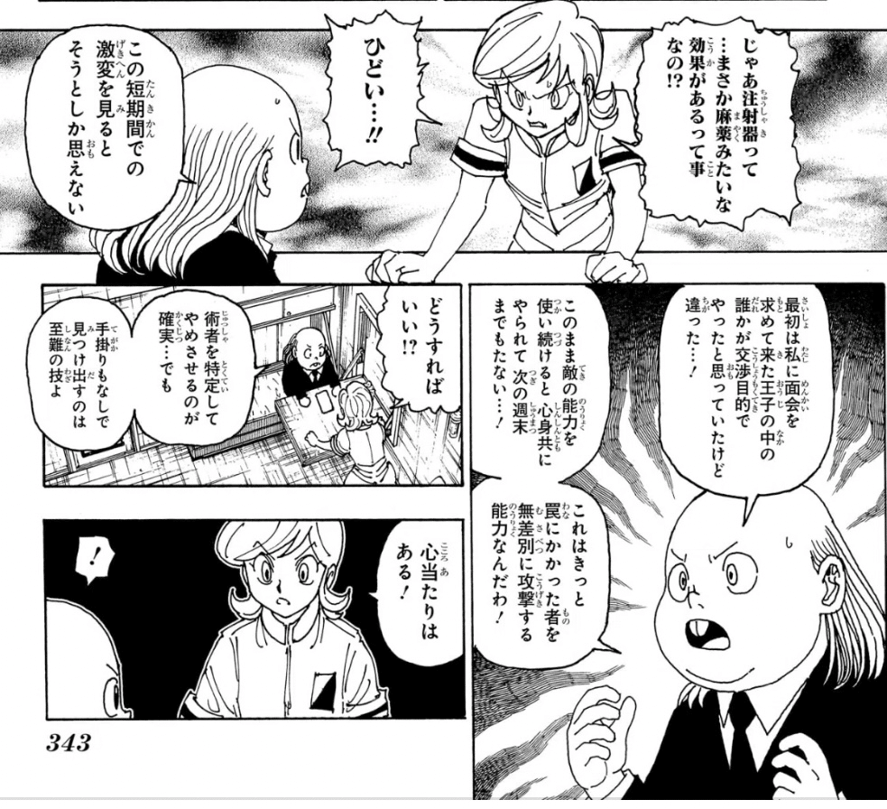 予言に満ちたHUNTER×HUNTERはSF漫画だった。王位継承編、再始動準備