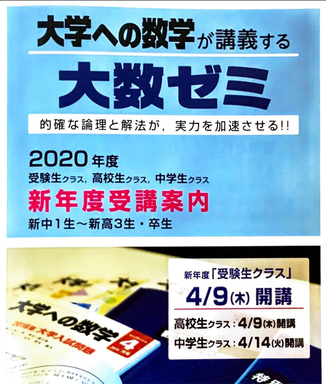 大数ゼミの入会案内｜もんもん