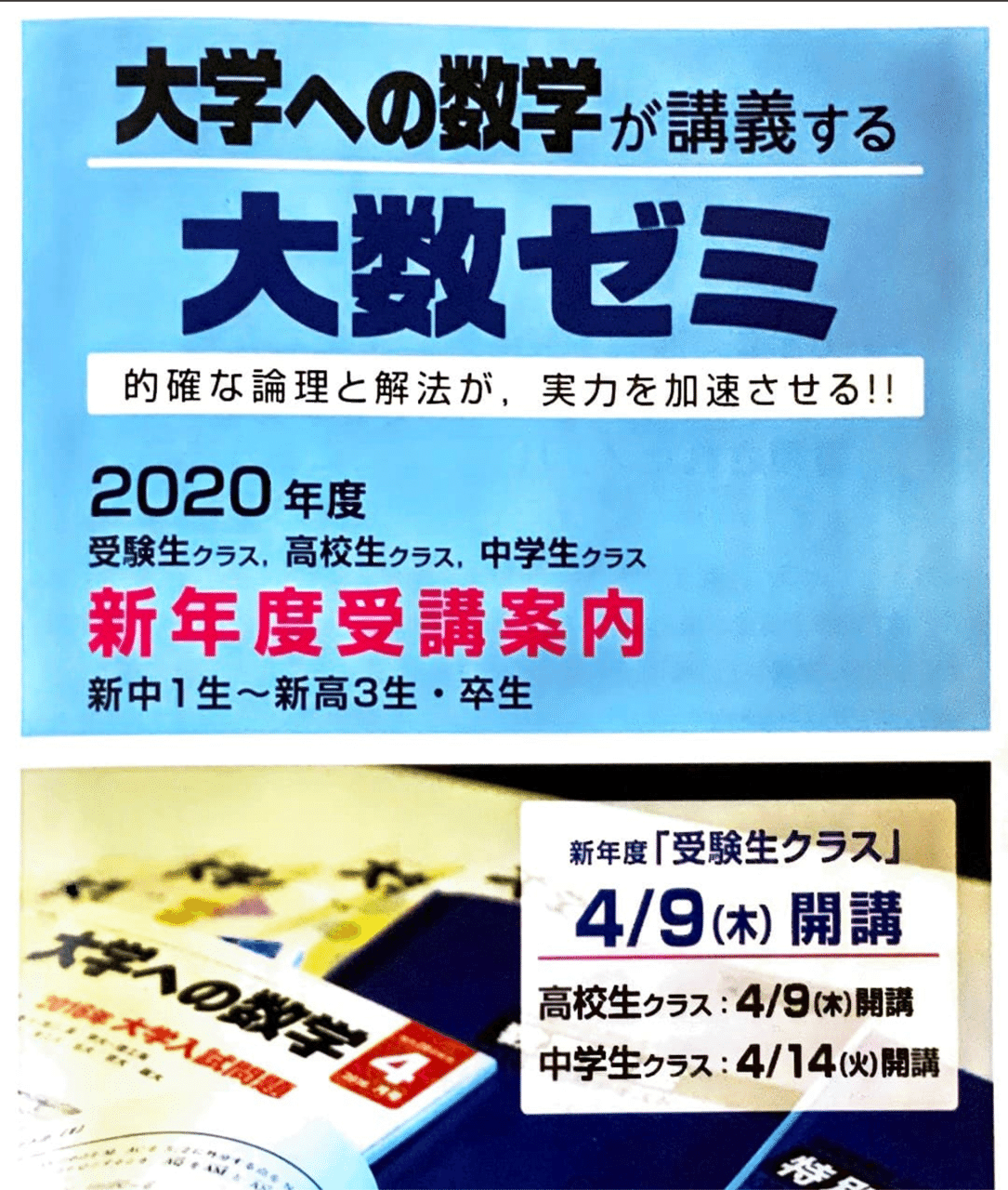 大数ゼミの入会案内｜もんもん