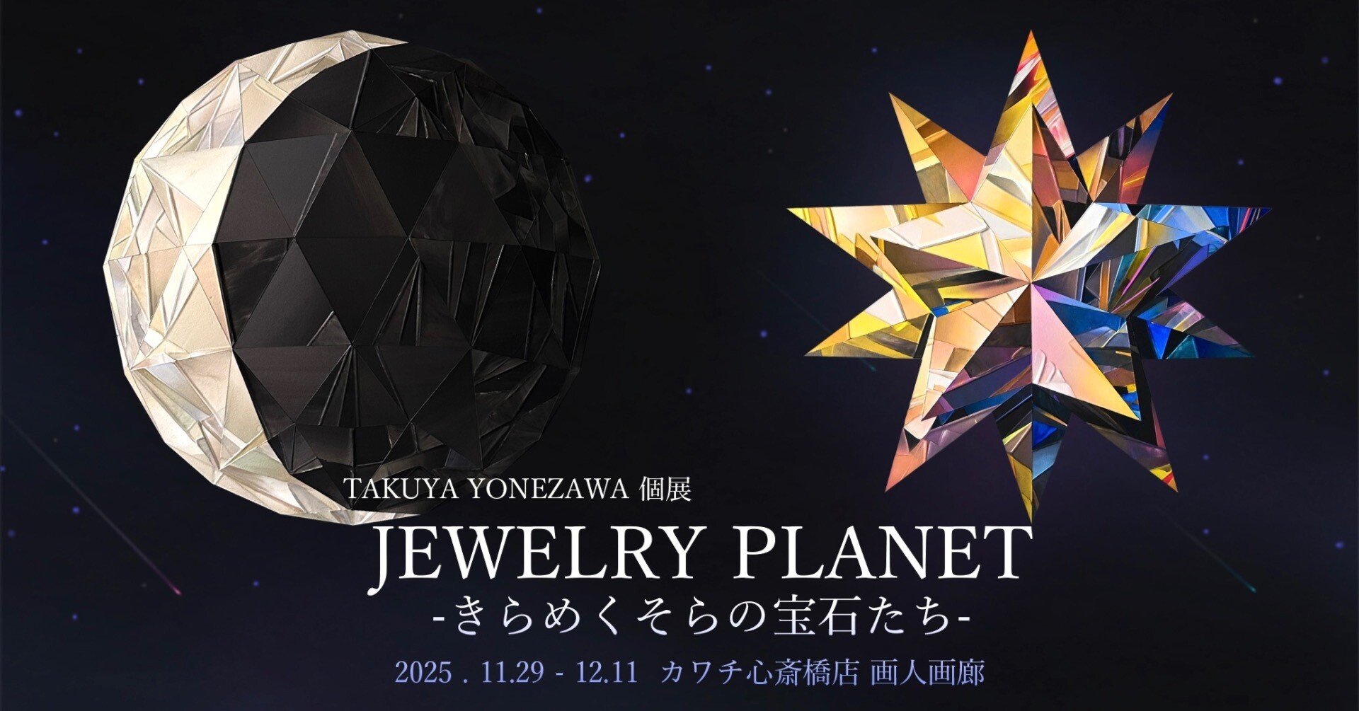 2年ぶりの個展やります！｜美術のじかん / TAKUYA YONEZAWA note