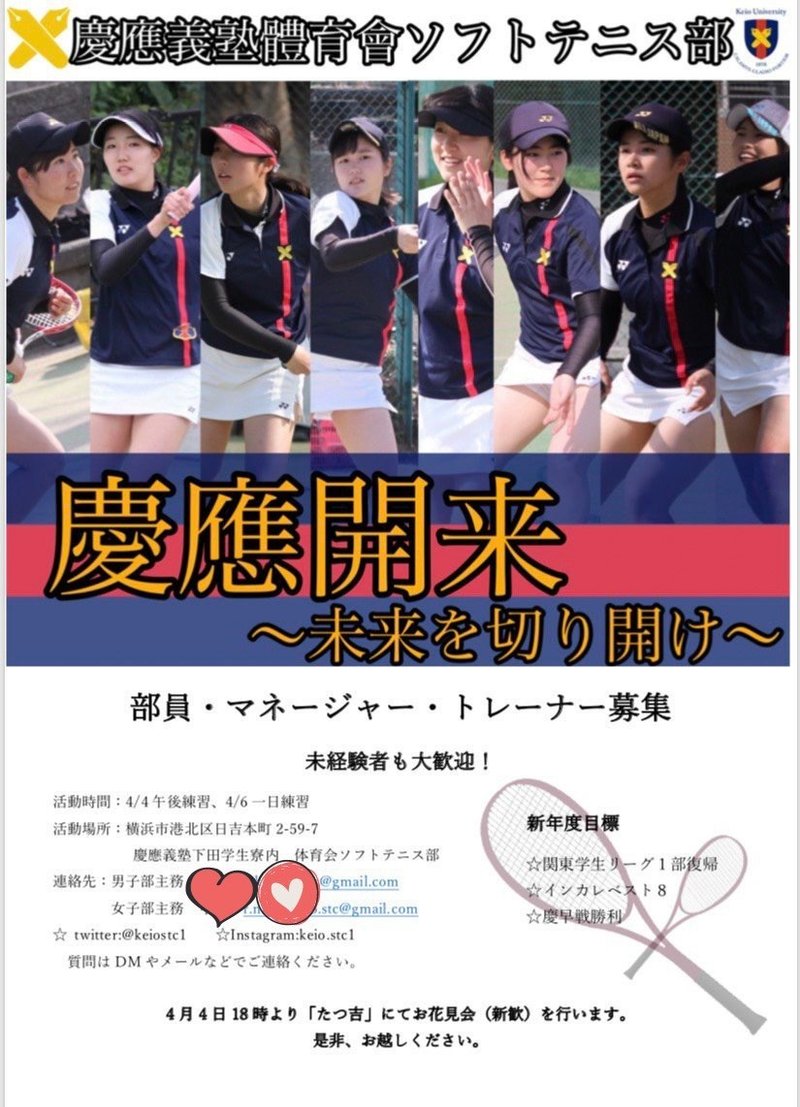 慶應義塾体育会ソフトテニス部で過ごす1年間とは 年間スケジュール Kstcのノート Note 慶應義塾体育会ソフトテニス部で過ごす1年間とは 年間スケジュール Kstcのノート Note