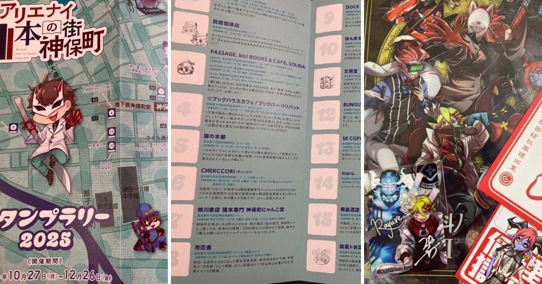 イベント】薬理凶室×アリエナイ本の街神保町コラボスタンプラリー参戦 