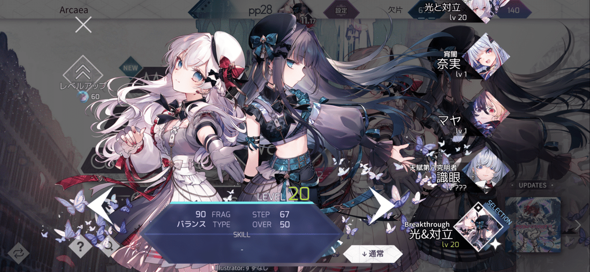 Arcaea Next Stageのスペシャルチケットが届いたぞ｜pp28