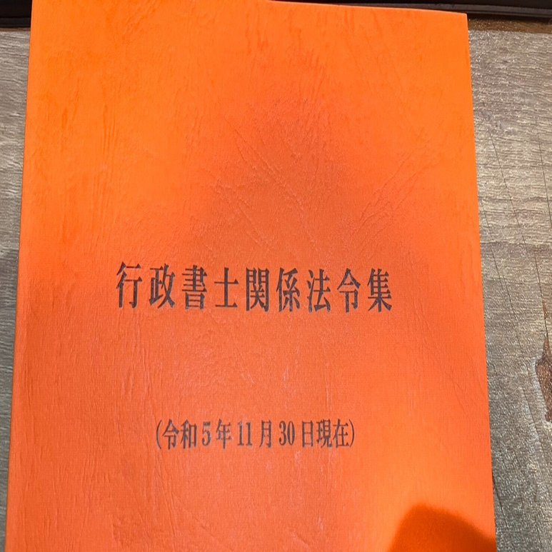 2025試験直前】行政書士試験 一般知識の核心解説｜特定行政書士 宮路雅行