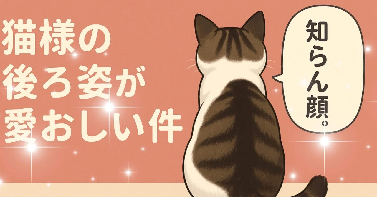 The Adorable Back View of Our Cat Overlords｜みそかりん