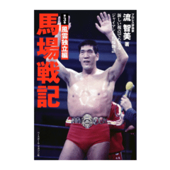 スタン・ハンセン、ブルーザー・ブロディ予約販売開始のお知らせ｜株式