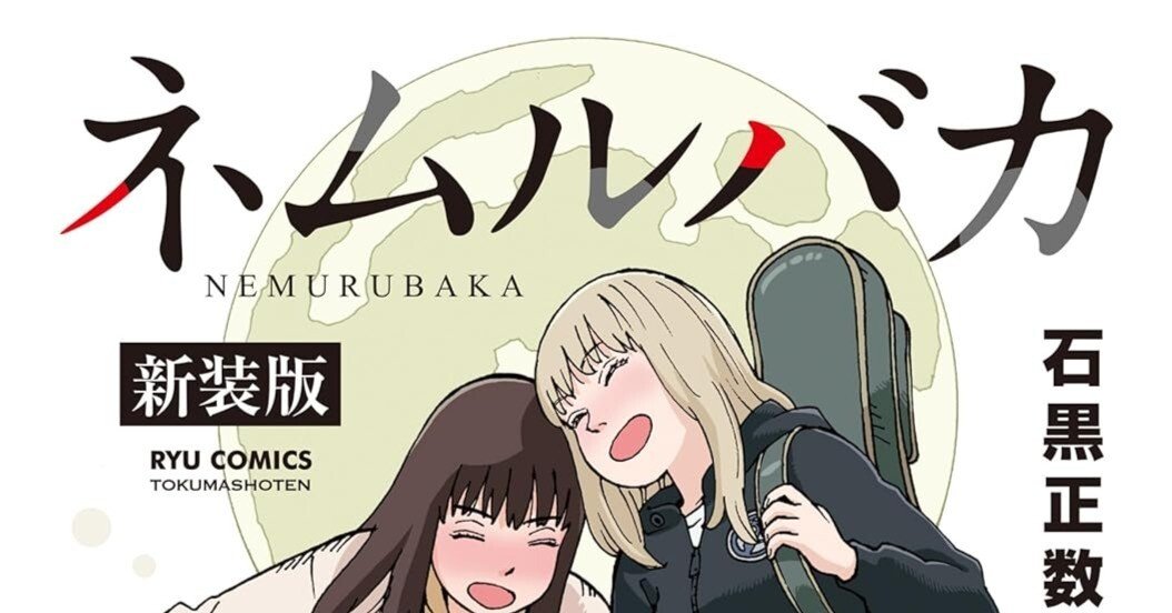 11/12まで【🉐最大93%オフ‼️PR】📚徳間書店 COMICリュウ創刊19周年