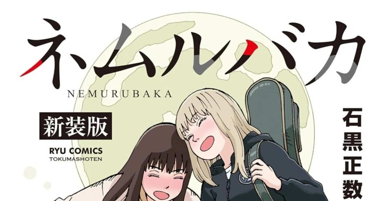 11/12まで【🉐最大93%オフ‼️PR】📚徳間書店 COMICリュウ創刊19周年