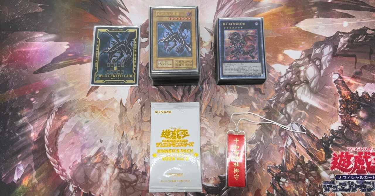 真紅眼の黒竜でランキングデュエル優勝しました！｜乾燥わかめ