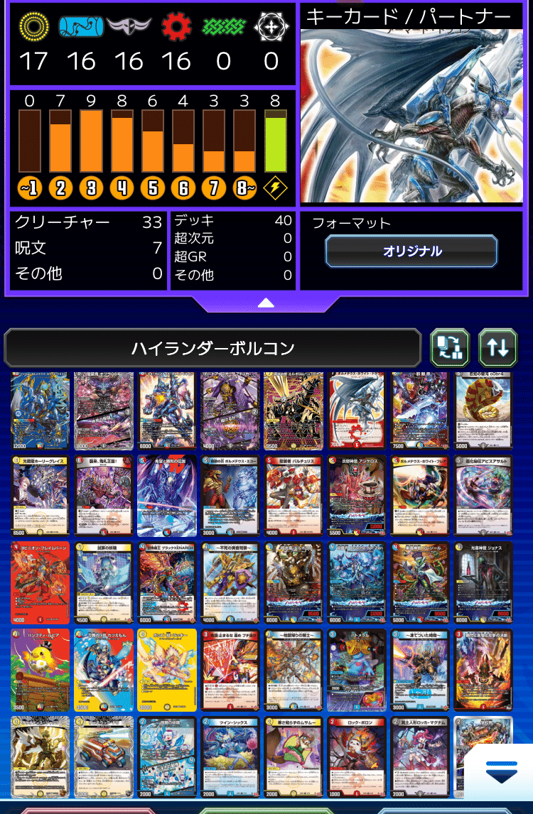 今こそ、ハイランダーボルコン【デュエマ】｜デュエマ同好会 note支部