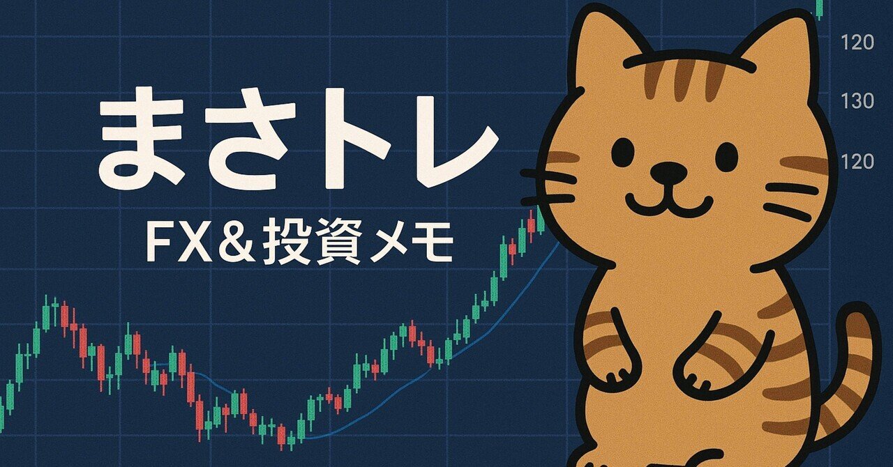 FX日記】乱高下から始まり、ゴトー日＆トレンド転換で巻き返し！1日で+3.6％達成（2025/10/30）｜まさ