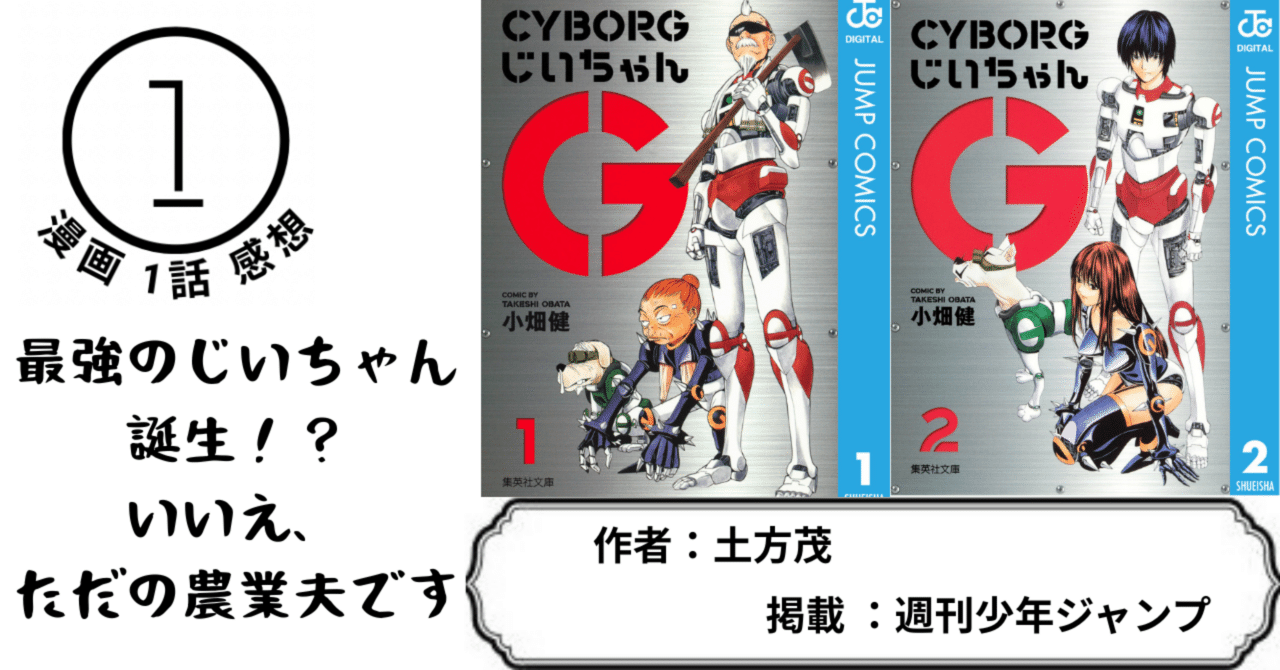 CYBORGじいちゃんG テンポフルマックスのギャグ｜そんたろう