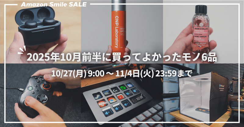 Amazonセール情報│PC周辺機器 - 2025-10｜EmuLog＠在宅ワーク