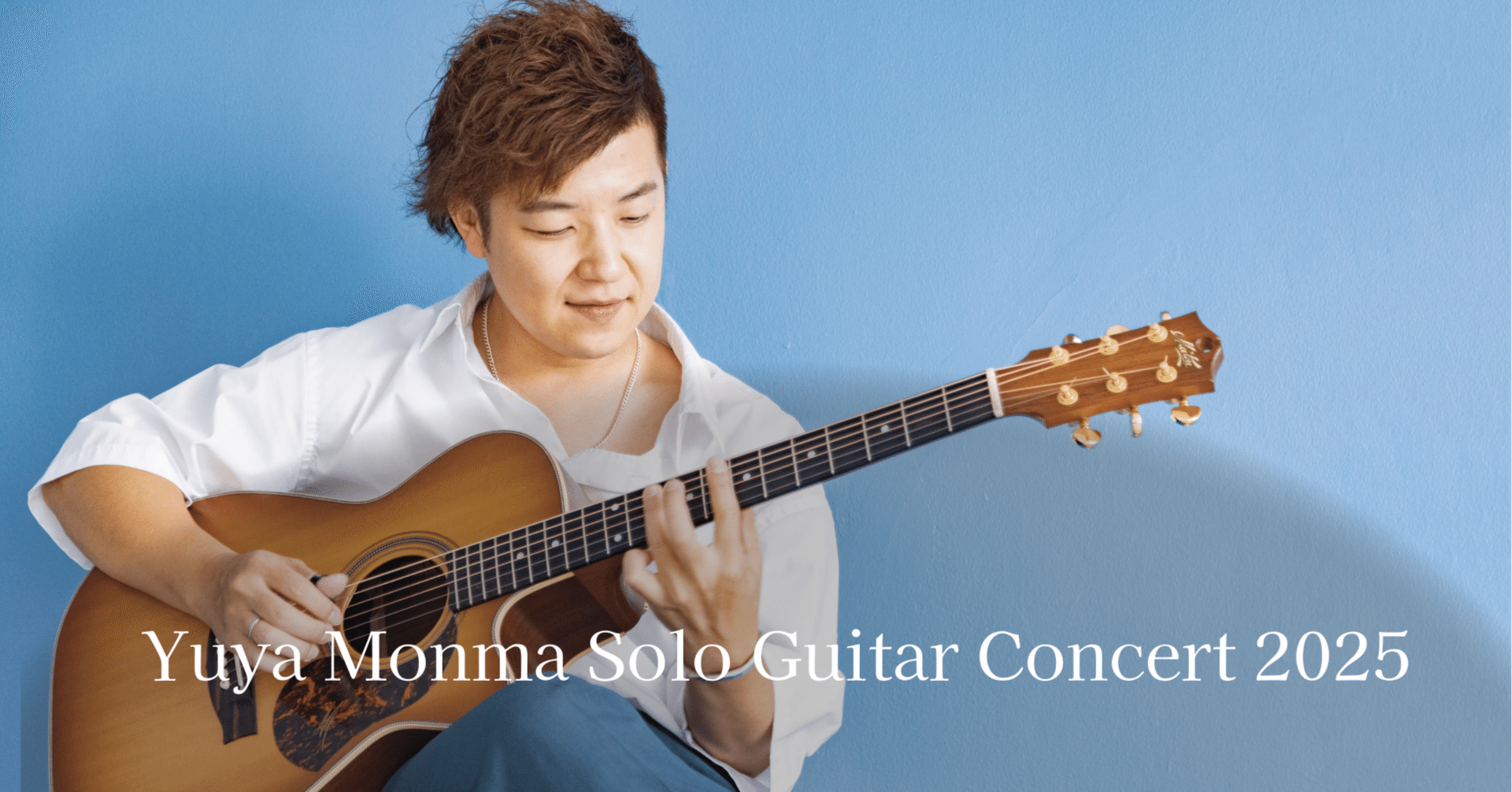Yuya Monma Solo Guitar Concert 2025｜ギタリスト :モンマユウヤ