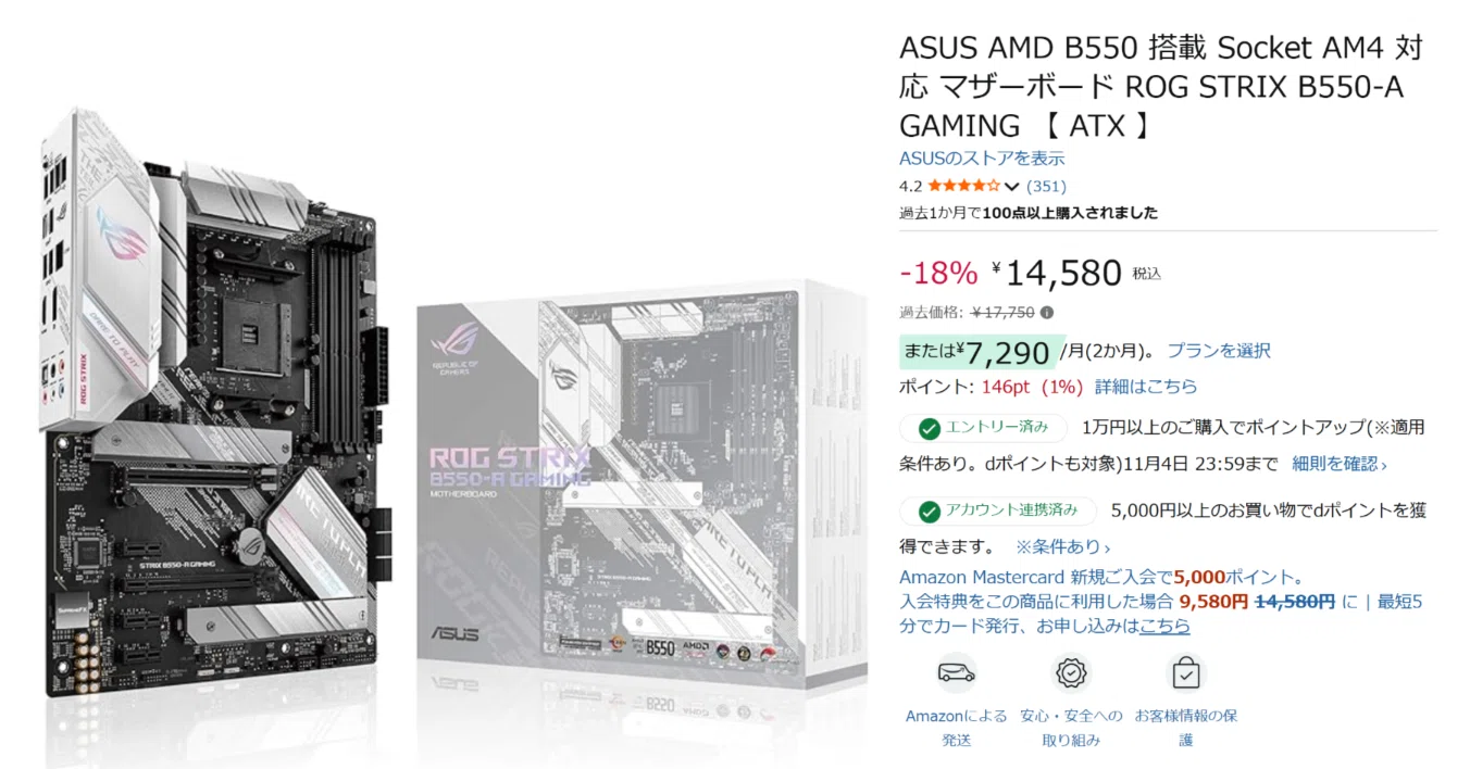 期間限定特価】AM4で白PCを組める貴重なマザーボード「ROG STRIX B550