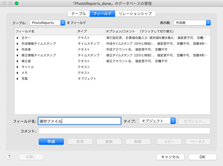 FileMaker Pro 18 Advancedでオブジェクトフィールドを追加