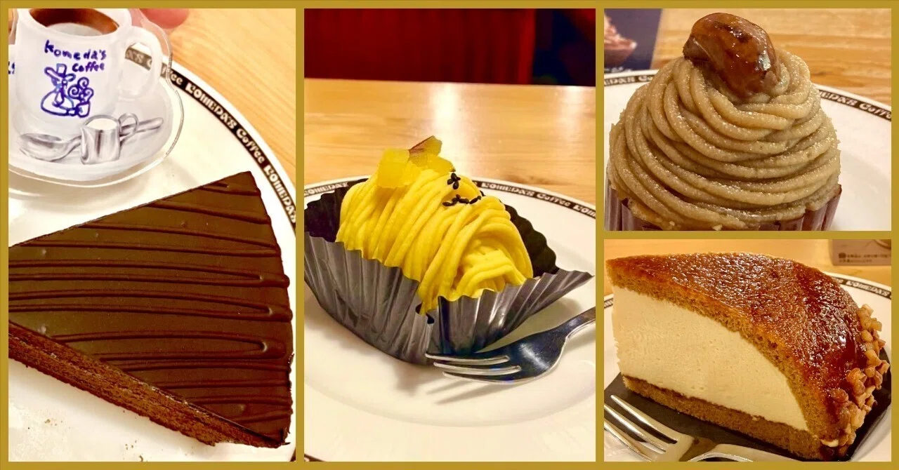 コメダ珈琲店】季節のケーキ語り【2025秋冬】｜きなこ