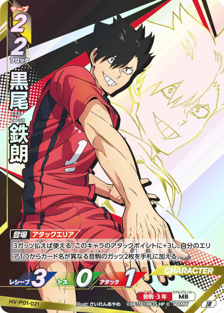 バボカ】黒尾デッキ雑解説【音駒】｜わいばん