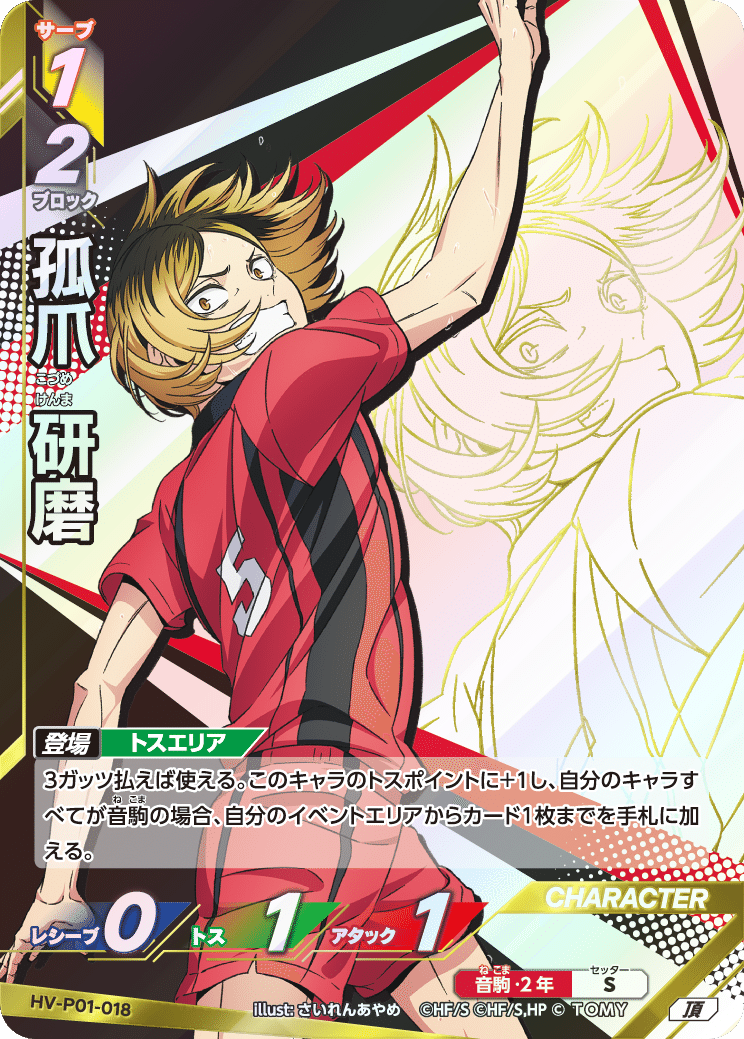 バボカ】黒尾デッキ雑解説【音駒】｜わいばん