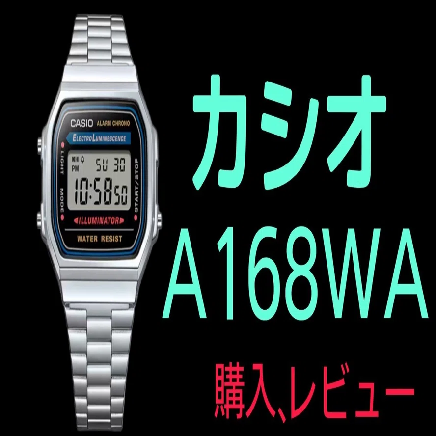 Casio A168WA-1A2WJR──時代を超えて光り続ける、レトロフューチャー 