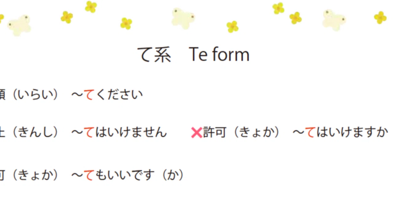 【教材】て形のための資料とその教え方|パリで日本語講師🇫🇷Samie