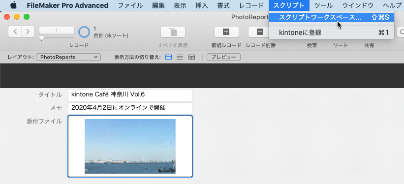 FileMaker Pro Advancedのスクリプトワークスペースでスクリプトを編集