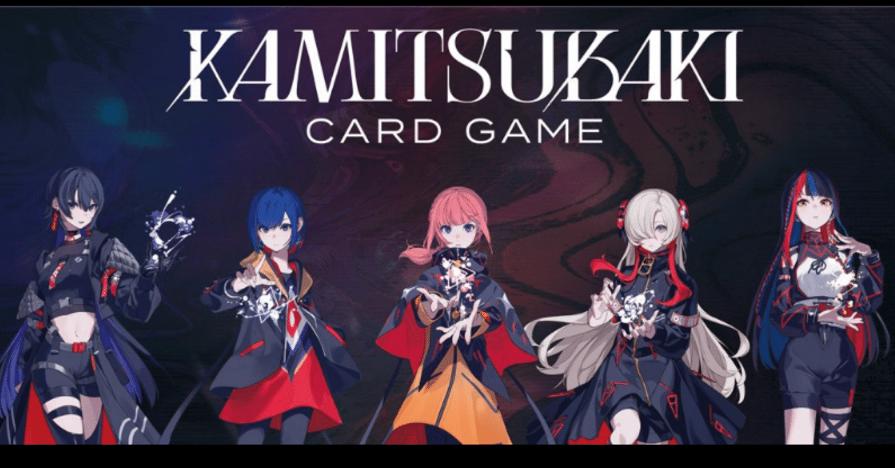 神椿TCG】神椿TCGの最強カードを決めよう！！｜ミヤビ