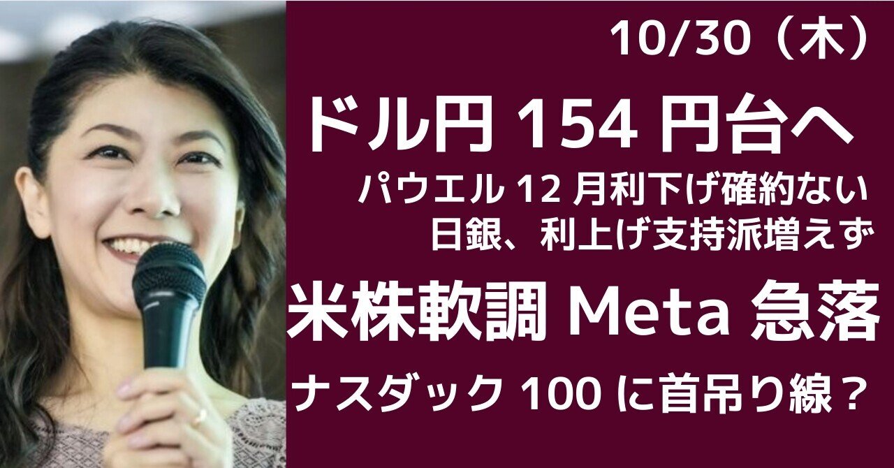ドル円154円台へFOMC～日銀受けて｜大橋ひろこ
