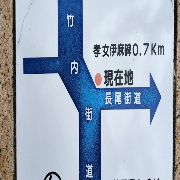 峠を越えて。竹内街道再訪⑧長尾神社へ｜大阪の街道を歩く