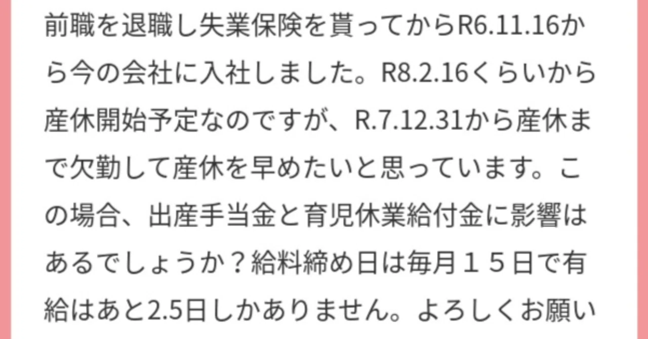 産休育休相談】産休前に欠勤しても良いのか【2025年10月25日(土