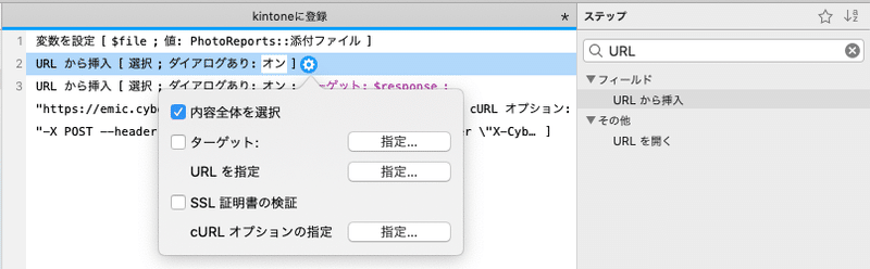 ファイルアップロード用の［URL を挿入］スクリプトステップを追加