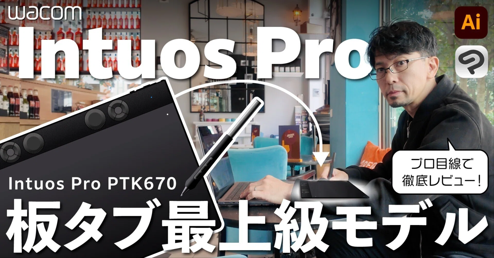 Wacom Intuos Pro M ペンタブレット 板タブ 本体 ワコムのペンタブ「Wacom Intuos Pro」が8年ぶりにリニューアル！ ペン
