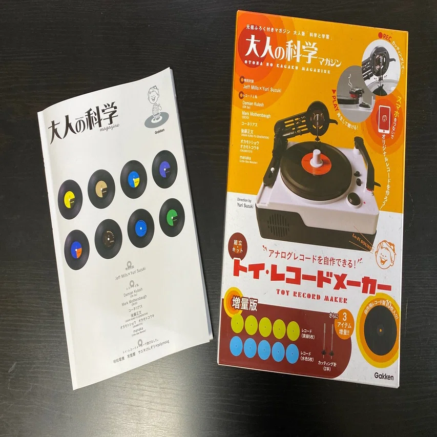おうちでつくろう】 大人の科学マガジン「トイ・レコードメーカー 
