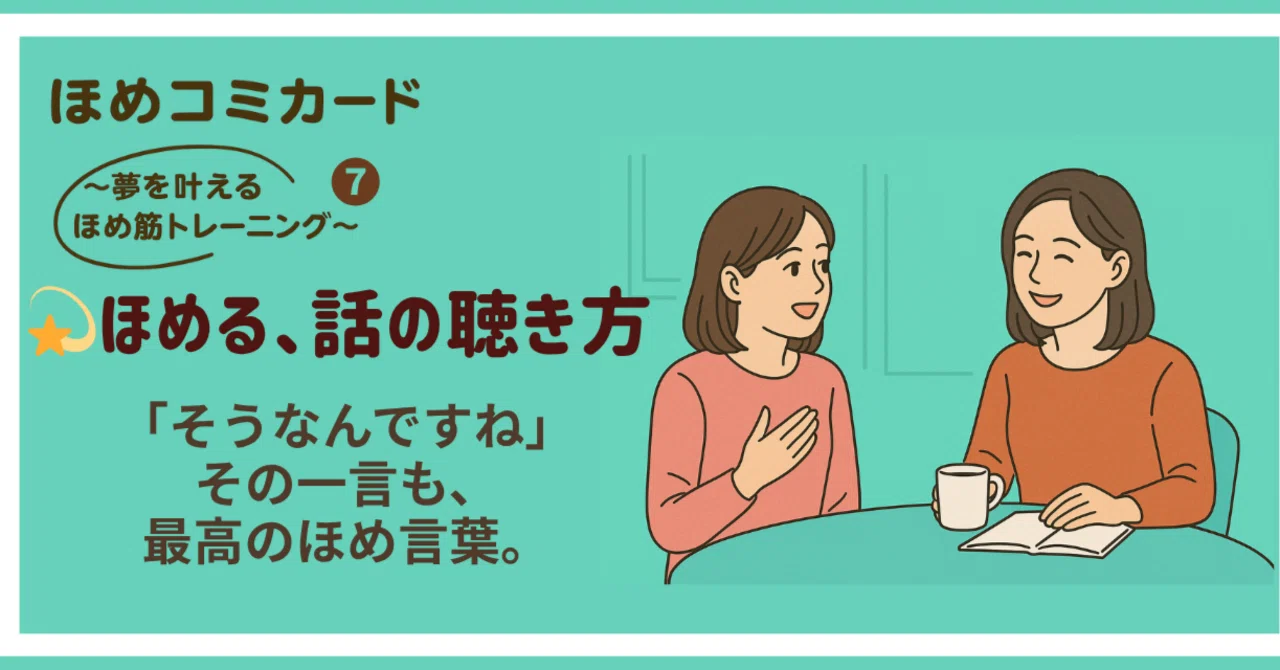 💫ほめる、話の聴き方｜さきぴー（中村早岐子）｜60代ほめる×書くで人生アップデート｜講師・著者｜日本・台湾で出版