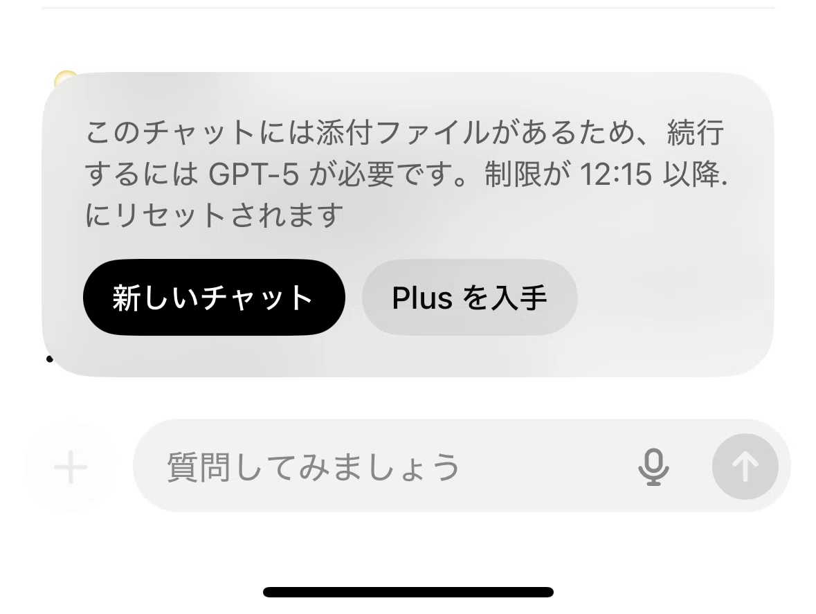 ?GPT-5の「あと3回」表示は何？——制限の“見える化”が始まっただけだっ 