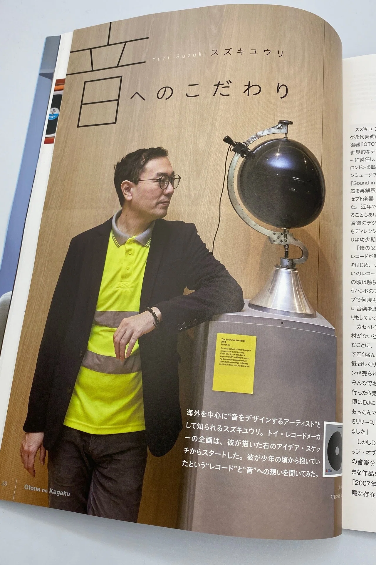 おうちでつくろう】 大人の科学マガジン「トイ・レコードメーカー