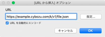 HTTPリクエスト送信先のURLを指定