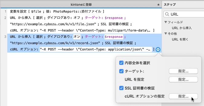 アップロードしたファイルとレコードを関連付けるようにcURL オプションを指定し直す