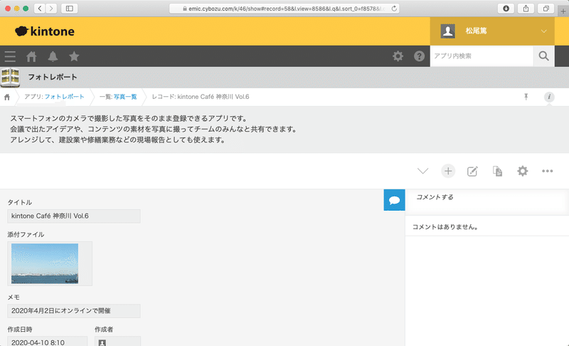 kintoneでファイルが登録されていることを確認