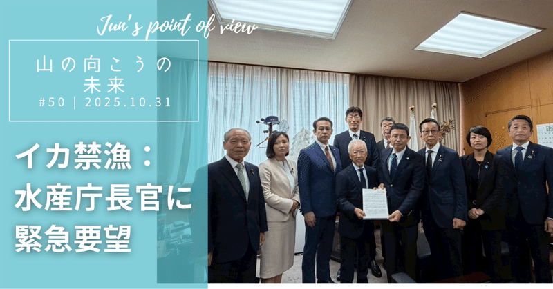 【イカ禁漁：水産庁長官に緊急要望】のサムネイル画像