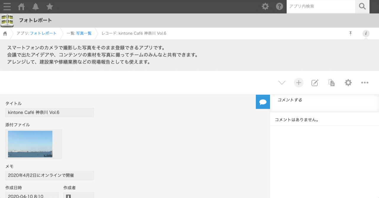 FileMaker Pro 18 Advancedからkintoneのアプリに写真を